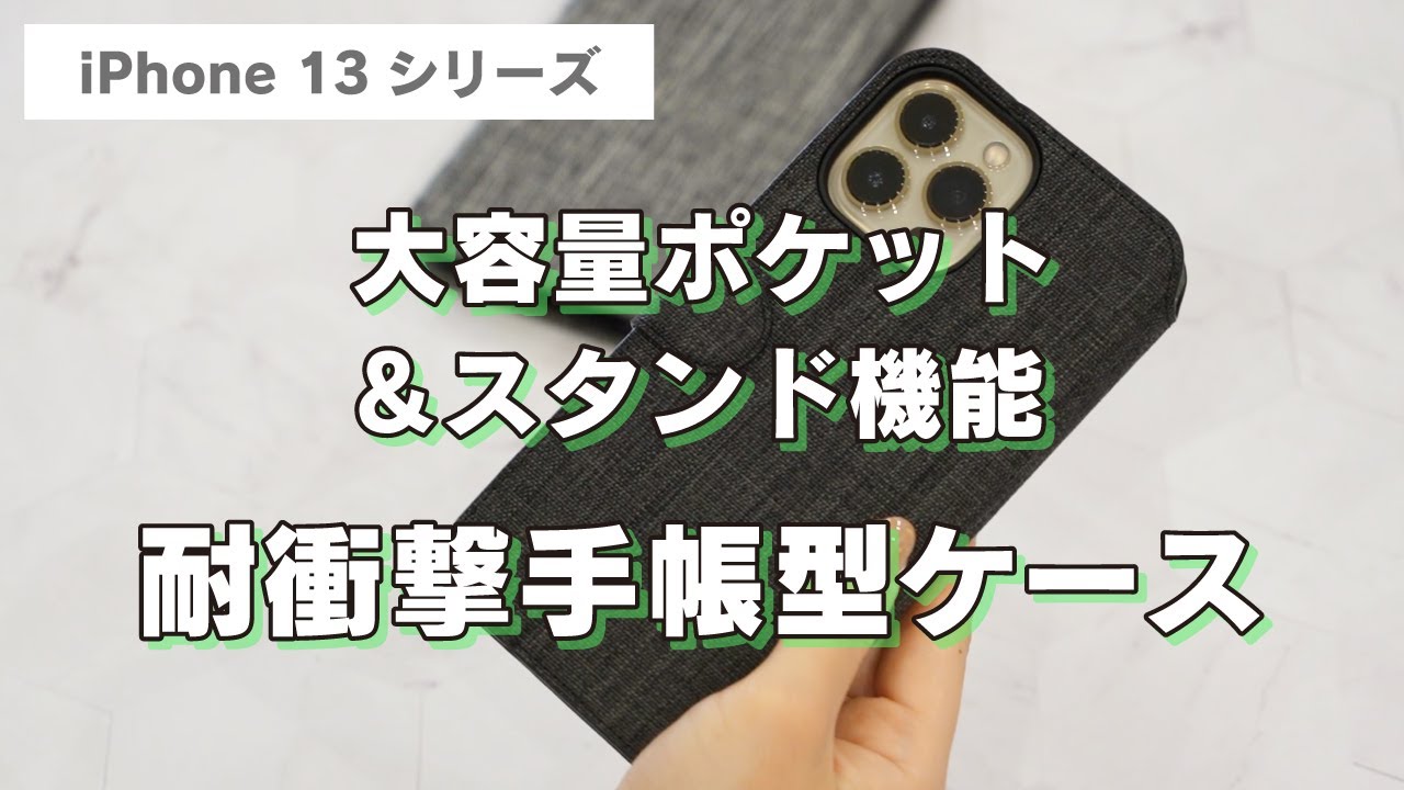 Iphone 13シリーズ カードを落とさない手帳型スマホケース お財布がわりにも Youtube