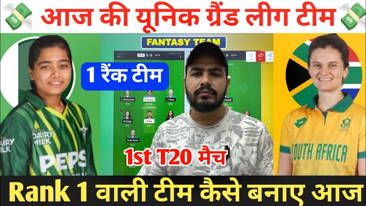 PK-W vs SA-W 1st T20 Dream11 Prediction ! Pakistan Women vs South Africa Woman Dream11 Team