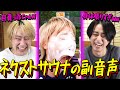 自分達の過去動画を観たら”泡まみれ”で体張りすぎてたwww