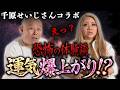 千原せいじさんが霊をぶん殴ったそうです、、色々あった去年から今後を霊視しました【ギャル霊媒師】【千原せいじ】