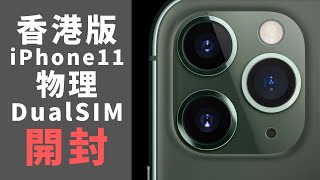 香港版 iPhone 11 Pro Maxの物理 Dual SIMをチェック