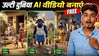 Ulti Duniya Ai Video Kaise Banaye | How To Create Reverse World Ai Video | Trending Ai Video Editing screenshot 4