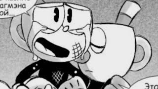 видео: Комикс по Cuphead  картинка: Комикс по Cuphead