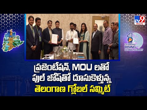 ప్రజెంటేషన్, MOU లతో ఫుల్ జోష్ తో దూసుకెళ్తున్న తెలంగాణ గ్లోబల్ సమ్మిట్ - TV9 - TV9