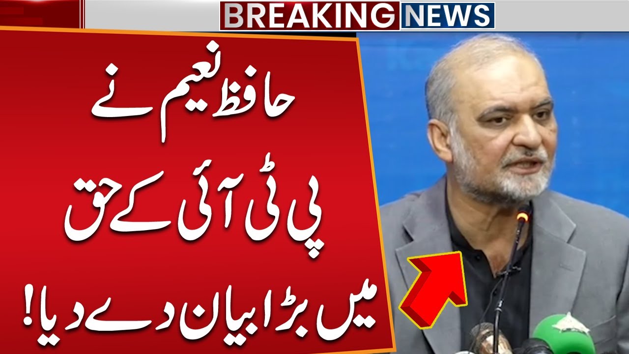 Hafiz Naeem Makes a Big Statement in Favor of PTI | Breaking Political News | Public News