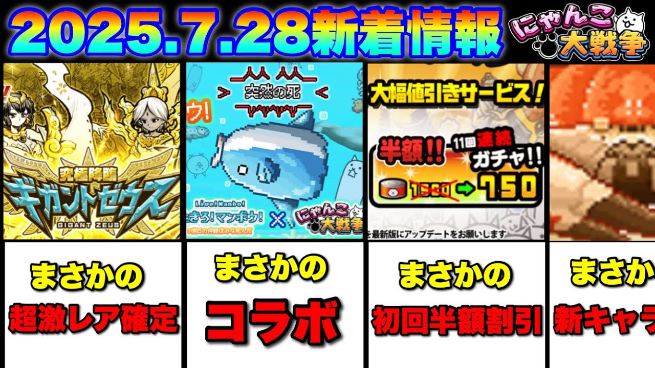 Unbelievable new information! Super rare Gigant Zeus gacha