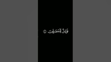 سورة الماعون شاشة سوداء || ياسر الدوسري #كرومات_قرآن #شاشة_سوداء