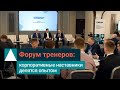 СИБУР собрал в Москве лучших корпоративных тренеров компании