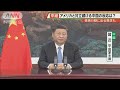 アメリカと対立を続ける中国の反応は？(2020年11月8日)