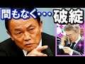 【海外の反応】「日本が韓国とスワップしないから90兆円返済できない・・・」文大統領が断末魔を叫んでるぞwww 麻生太郎「貸した金は返らない!手に負えない!」驚愕の真相!『海外の反応』 ! !