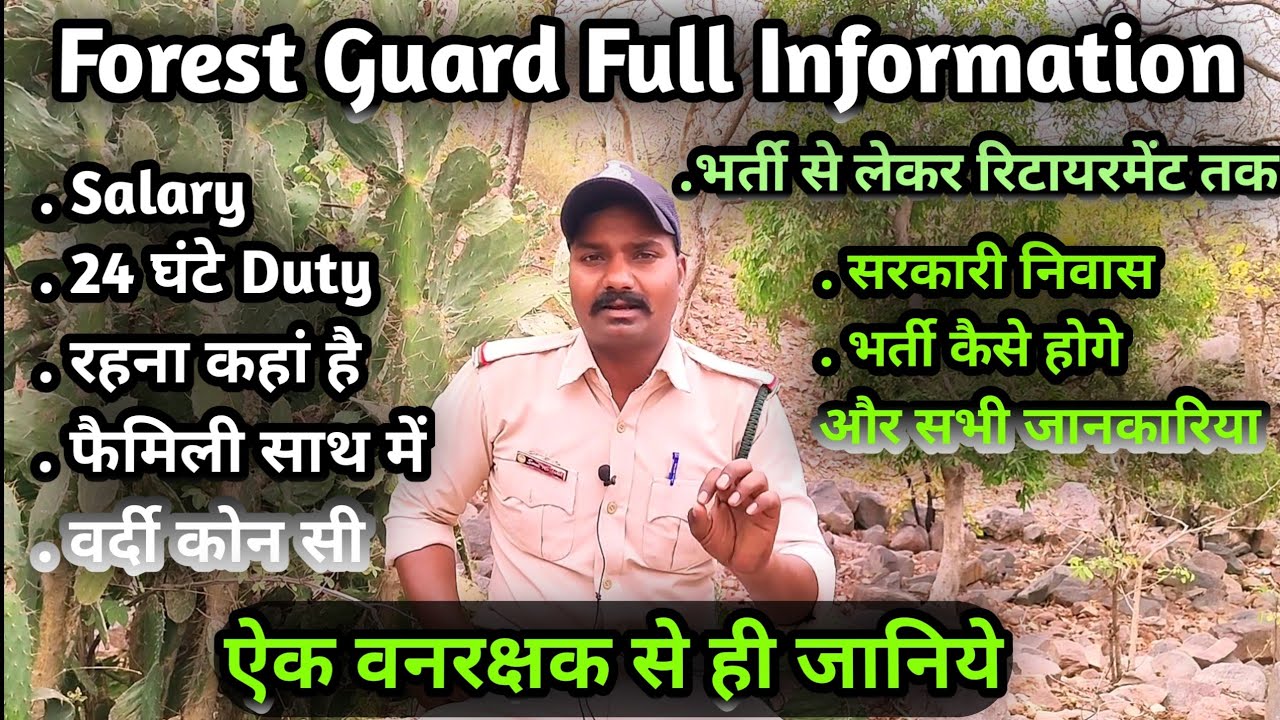 Forest guard Full information 👍 | Salary, Duty time, exam, quarter, Pramotion 🔥