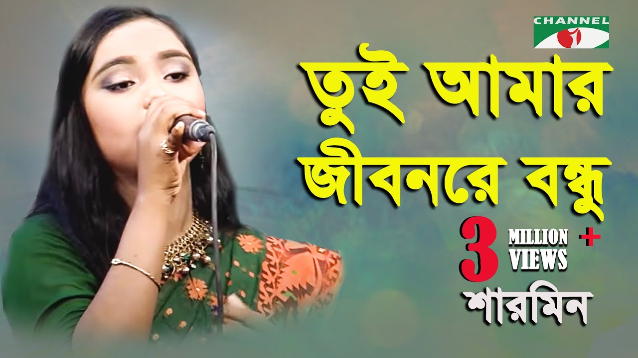      Tui Amar Jibon Re Bondu  Sharmin  Bangla Folk Song  Channel I  IAV