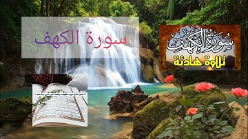 #سورة_الكهف / لا تنسوا تلاوة سورة الكهف والصلاة على النبي والدعاء