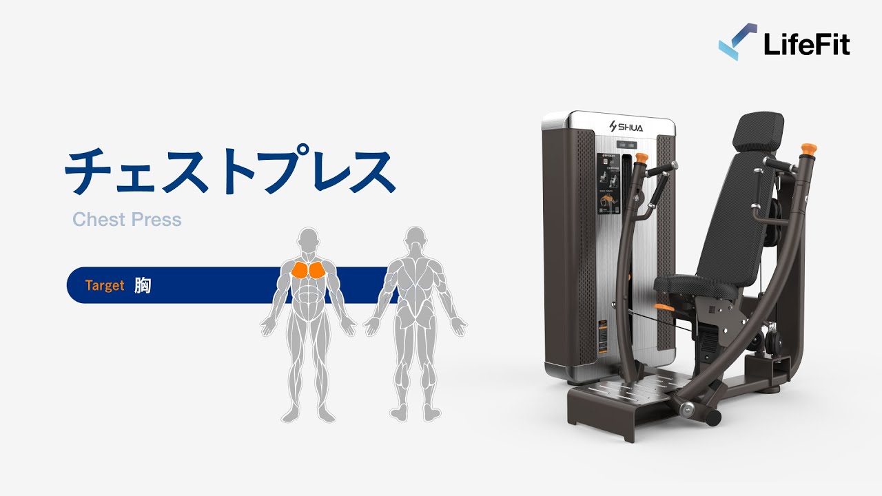 ライフフィットネス　チェストプレスマシン チェストプレスマシン - CIRCUIT - Life Fitness