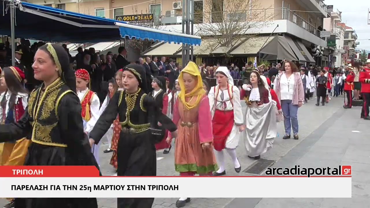 ArcadiaPortal.gr Παρέλαση για την 25η Μαρτίου στην Τρίπολη