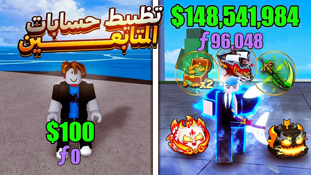 صرفت اكثر من 5000 روبكس عشان اضبط ذا الحساب !!🤑#2 / blox fruit