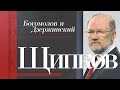 ЩИПКОВ №169. «БОГОМОЛОВ И ДЗЕРЖИНСКИЙ»