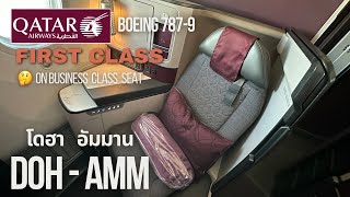 Qatar airways Business Class Doha to Amman QR 400 Boeing 787-9 Dreamliner [รีวิว]โดฮา อัมมาน