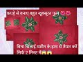😱😱How to make fabric flower in just 2 mint ready.....🥰🥰