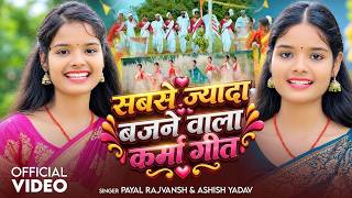 Whom should I do Karma for? New Karam Geet 2026 | Traditional Karma Song | Karma Song 2026 | Karma Gana