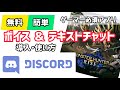 【Discord】ゲーマー必須!?簡単に無料でVCやTCが可能なディスコードの使い方【初心者向け】