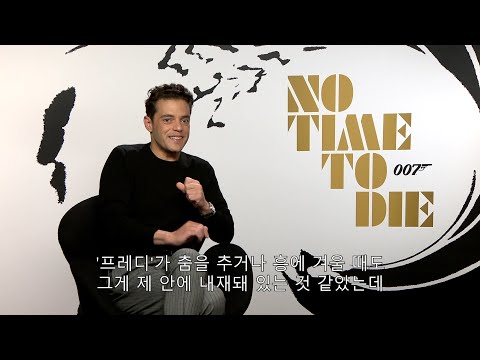 [007 노 타임 투 다이] 라미 말렉, 라샤나 린치, 익스트림무비 화상 인터뷰
