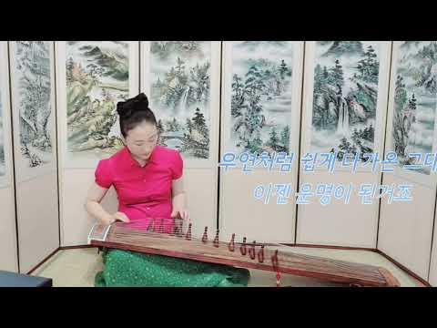 @ 가야금 연주 - 클래식 ost. "사랑하면 할수록"