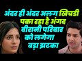 ksbkbt season 2 | अंदर ही अंदर अलग खिचडी पका रहा है अंगद ,वीरानी परिवार को लगेगा बड़ा झटका