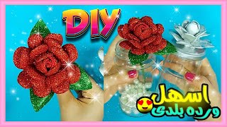 طريقة عمل ورده بلدى من الفوم 🌺