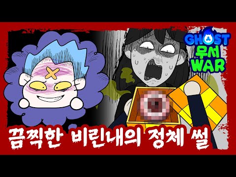 [#고스트무서워] EP.<strong>10</strong> | 끔찍한 비린내의 정체 <strong>썰</strong> (ENG Sub) | 취생 | 눈이 안 보일 때 생긴 일 | 신비아파트 공식 채널