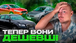 картинка: АВТО, які ОБВАЛИЛИСЯ в ціні