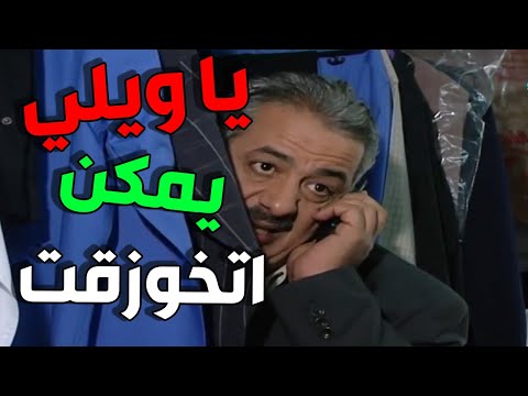 أنت عمري الحلقة 24 نبيل فعس واحد تحت دولاب سيارتو و فاركها من وجه الشرطة