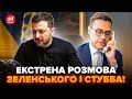 А такого ЗЕЛЕНСЬКИЙ не чекав! От про що ДОМОВИВСЯ з президентом Фінляндії. Перша заява після дзвінка