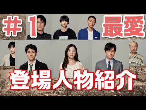 [My Beloved Drama Analysis #1] An introduction to the characters and points of analysis for the F...