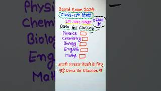 Class 12th वालो के लिए बड़ी खुशखबरी?// up board exam 2024 boardexam2024 boardexam class12th
