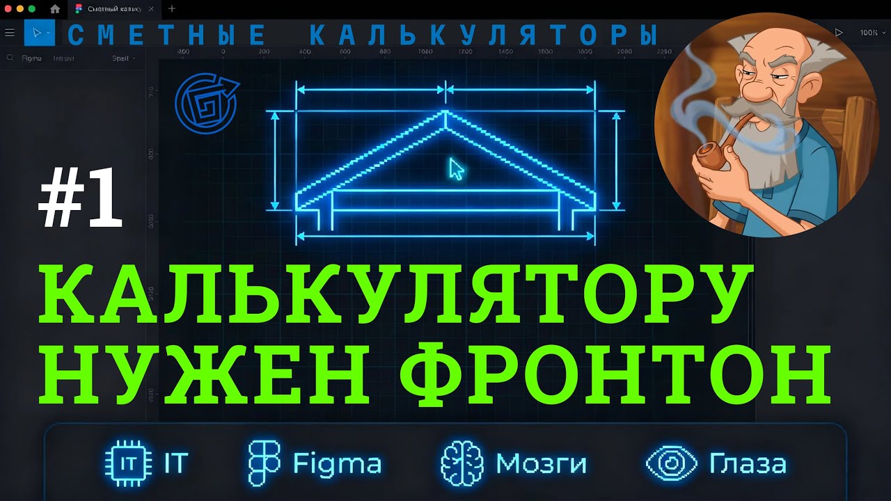 SAAS | Сметные калькуляторы. Часть №1. Фронтон