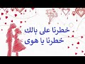 Tony Hanna Cover طوني حنا خطرنا على بالك 