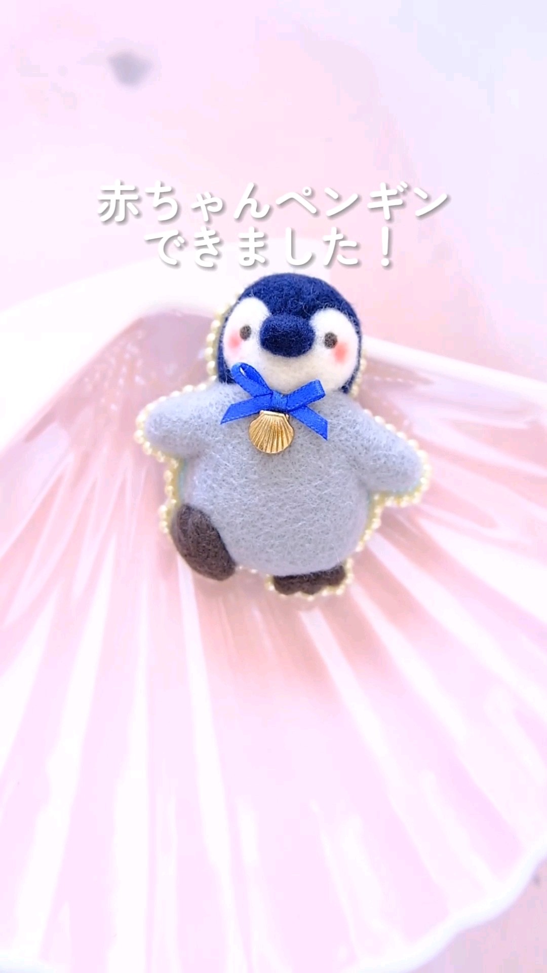 羊毛フェルト】4色の羊毛で作ったのは…🐧 - YouTube