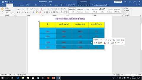 การสร้างตาราง Powerpoint 2019 วิธีการสร้างตาราง Powerpoint 2019 ทำอย่างไร