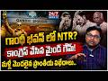 మళ్ళీ మొదలైన ప్రాంతీయ విభేదాలు? | Pawan Kalyan Janwada Land Issue Exposed? | NTR Statue Issue