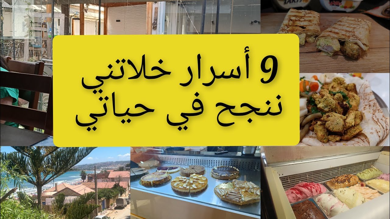 أسرار النجاح في الحياة