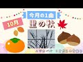 里の秋 〜クラリネット・ピアノデュオ〜【今月の1曲】