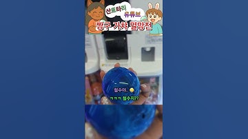 한 번 시작하면 끝장을 보는 짱구 가챠 #가챠 #gacha #덕질 #짱구 #일본브이로그 #일본여행 #나카노 #봉미선 #뽑기