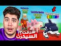 حاولت اسرق سيكرتات في ماب السرقة Steal A Brainrot روبلوكس Roblox 