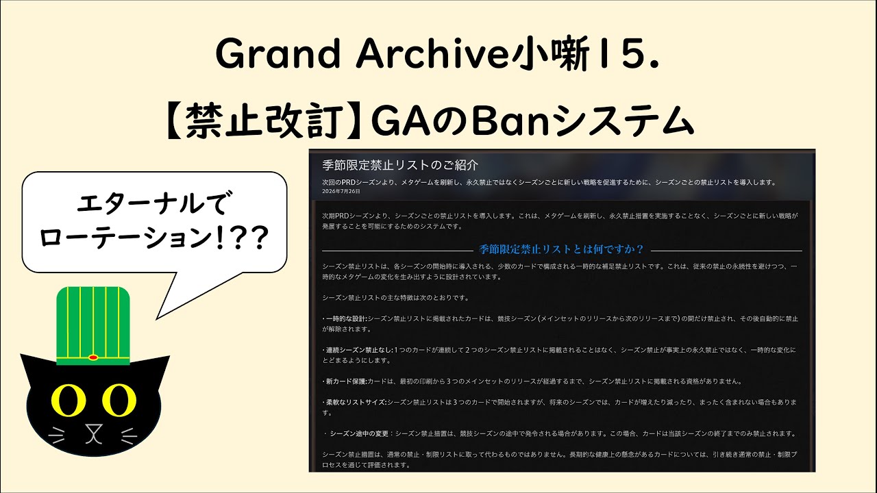 Grand Archive雑記 24.Wind Byakko Guo Jiaデッキを考えよう！｜エリオット