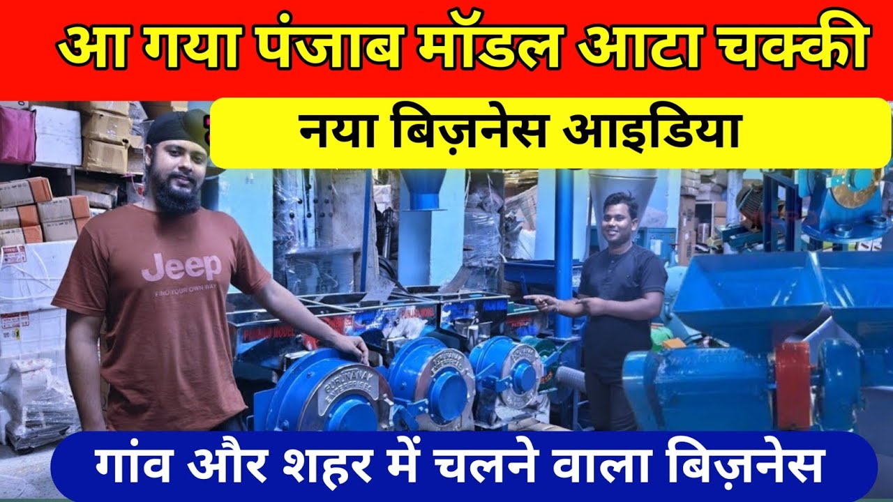 India Best Pulverizer  Floor Mill Atta Chakki Machine| Bina  Pathar ki Aata Chakki|