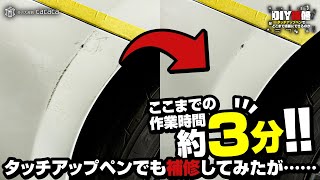 ENG SUB | 3 minutes to repair the body scratches!? Why you shouldn't use touch up paint pens... by 車の大辞典cacaca 22,428 views 2 months ago 15 minutes
