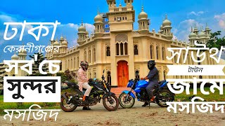 South town jame mosjidসাউথ টাউন জামে মসজিদ কেরানীগঞ্জ, ঢাকা #islamicstatus #nature #keraniganj