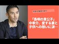 「島唄の貴公子」中孝介、愛する妻と子供への想いに涙...