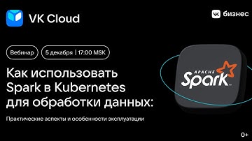 Как использовать Spark в Kubernetes для обработки данных